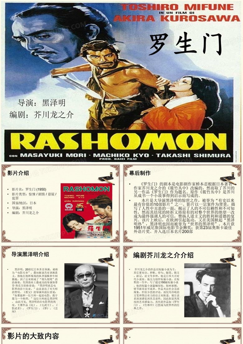 罗生门