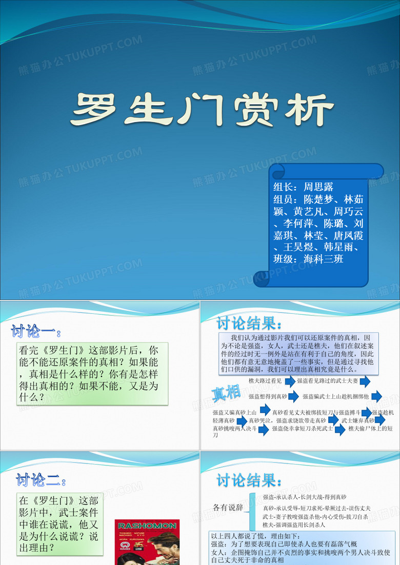 罗生门赏析