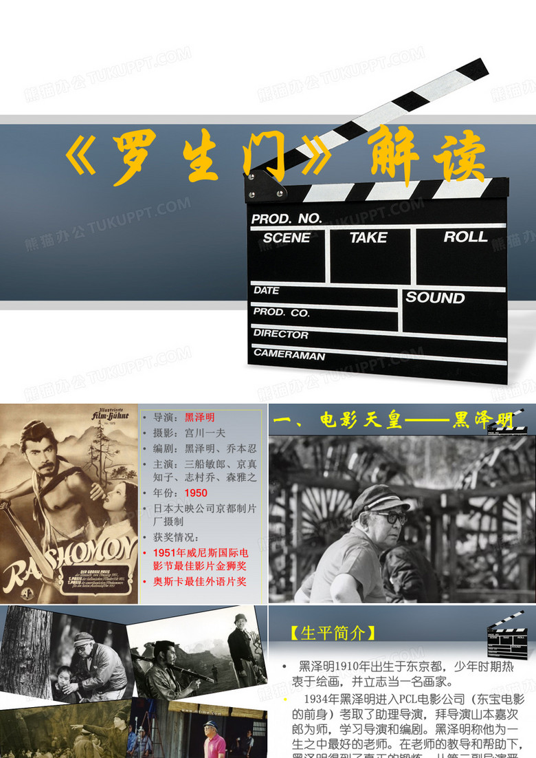 《罗生门》解读