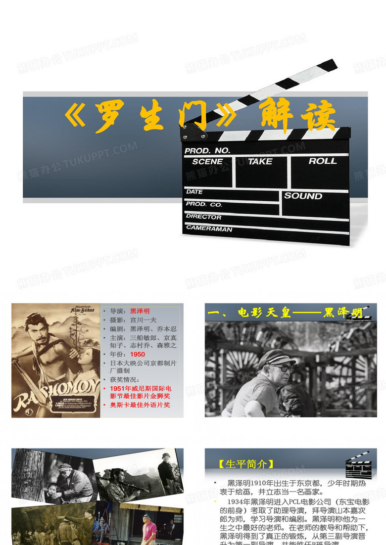 罗生门解读60页PPT