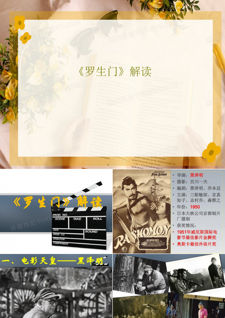 《罗生门》解读PPT文档62页