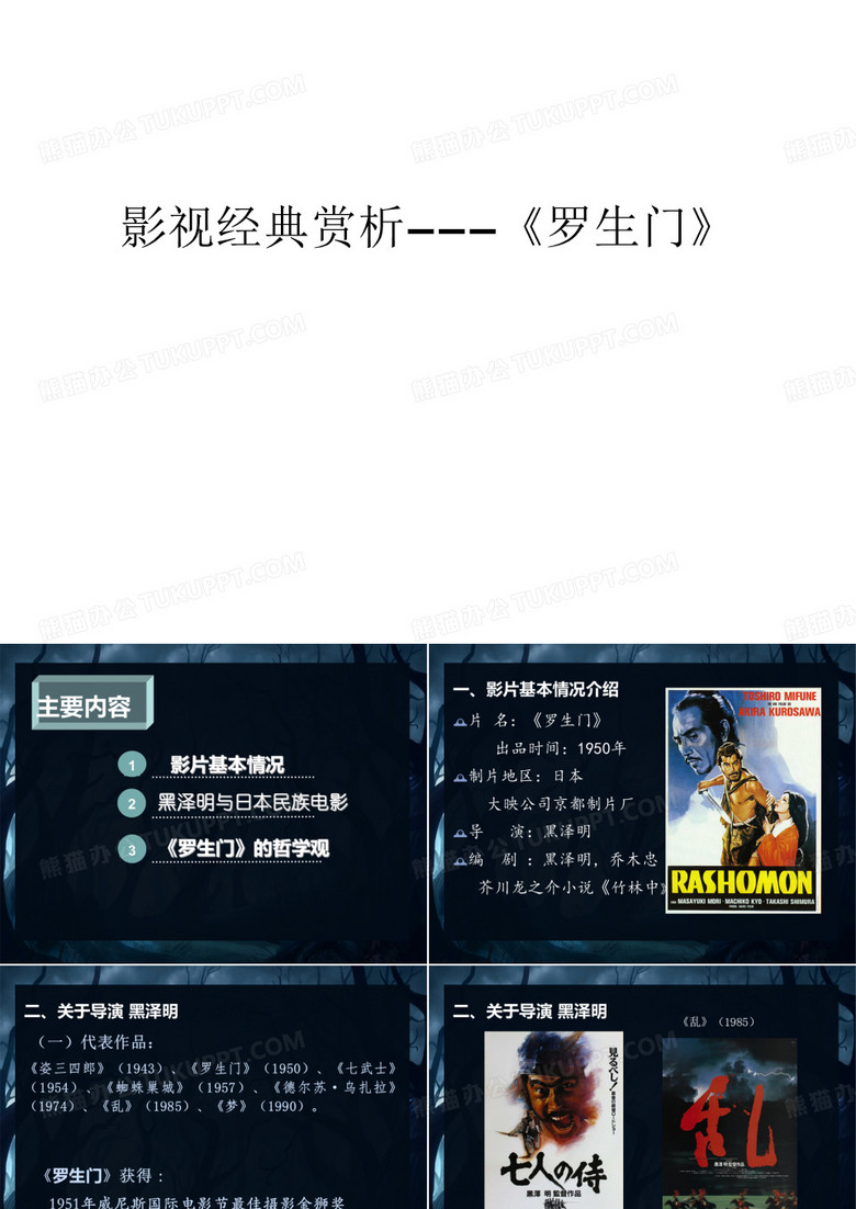 影视经典赏析———《罗生门》只是分享