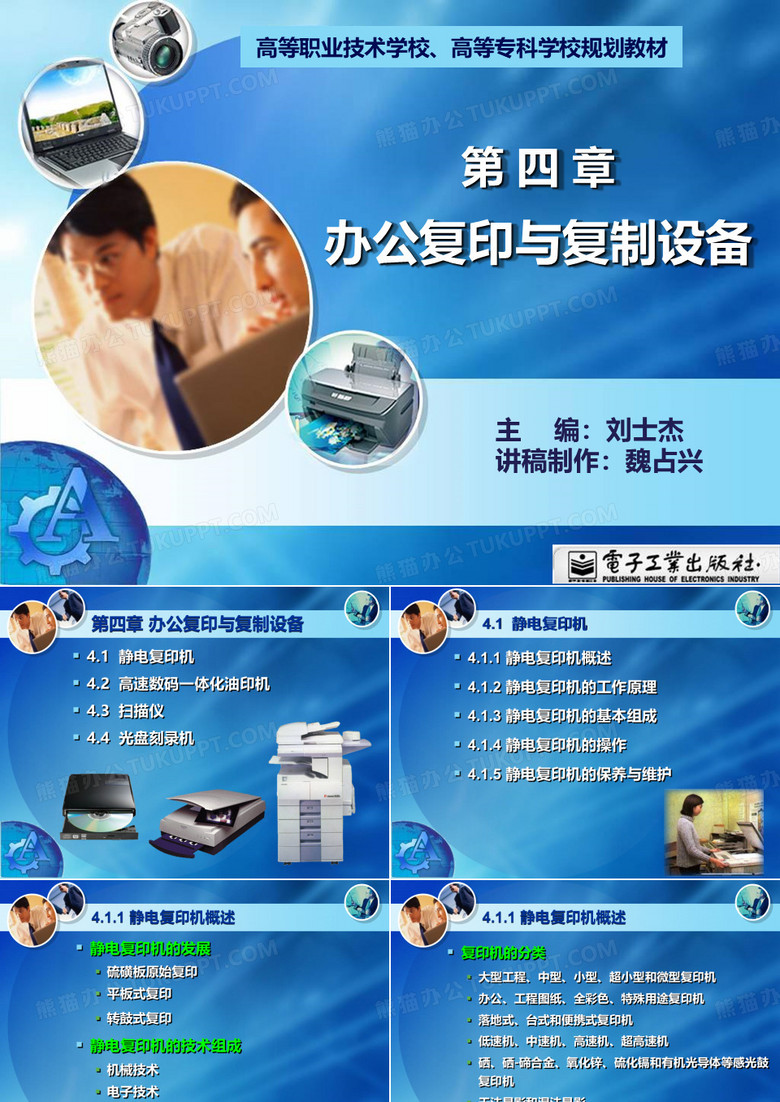 复印机的使用与维护
