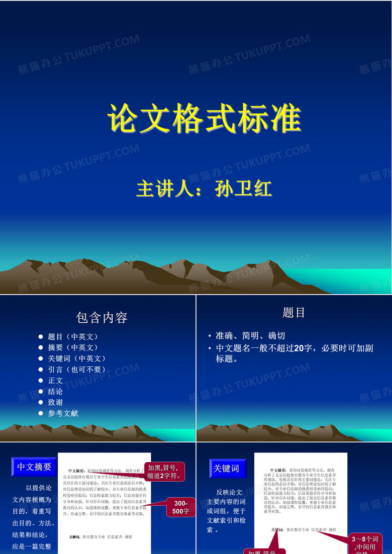 论文格式