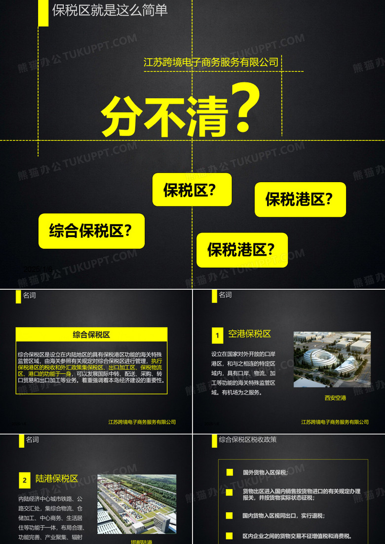 保税区综合保税区详细区分