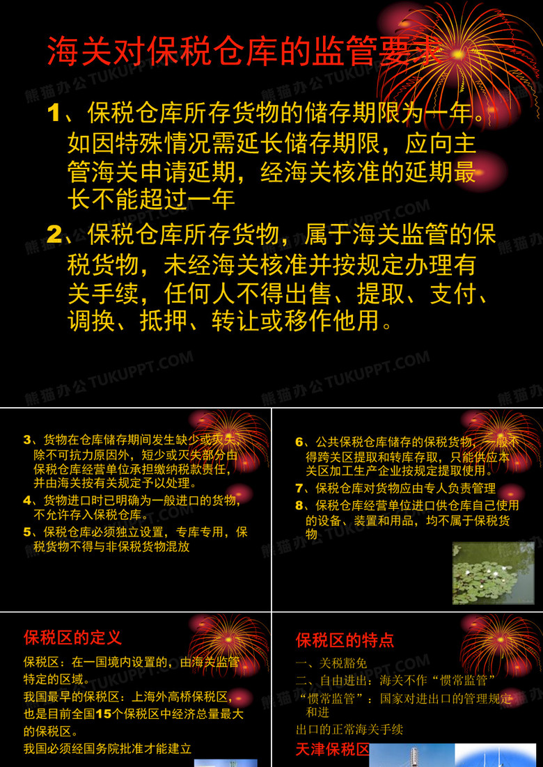 保税区的定义
