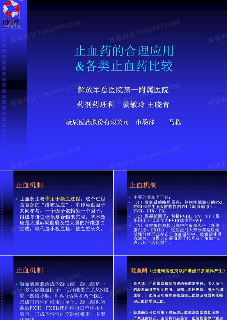 止血药的合理应用各类止血药比较