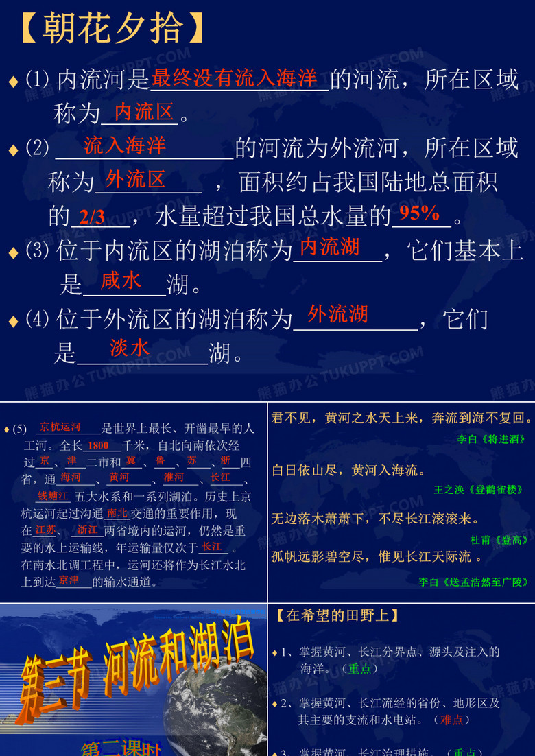 长江与黄河