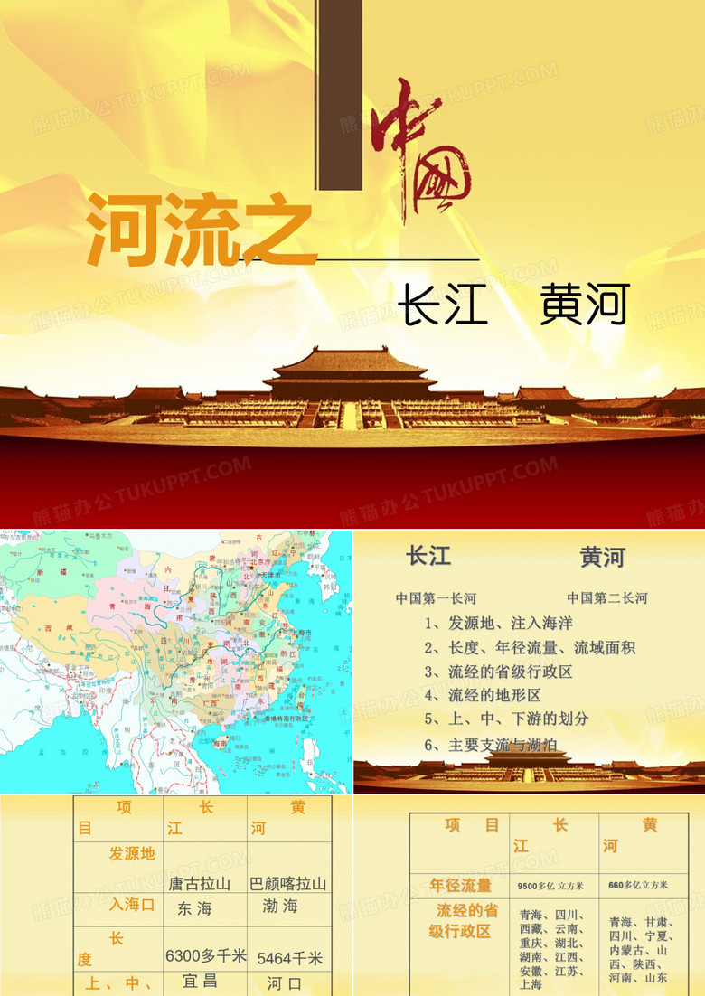 长江黄河