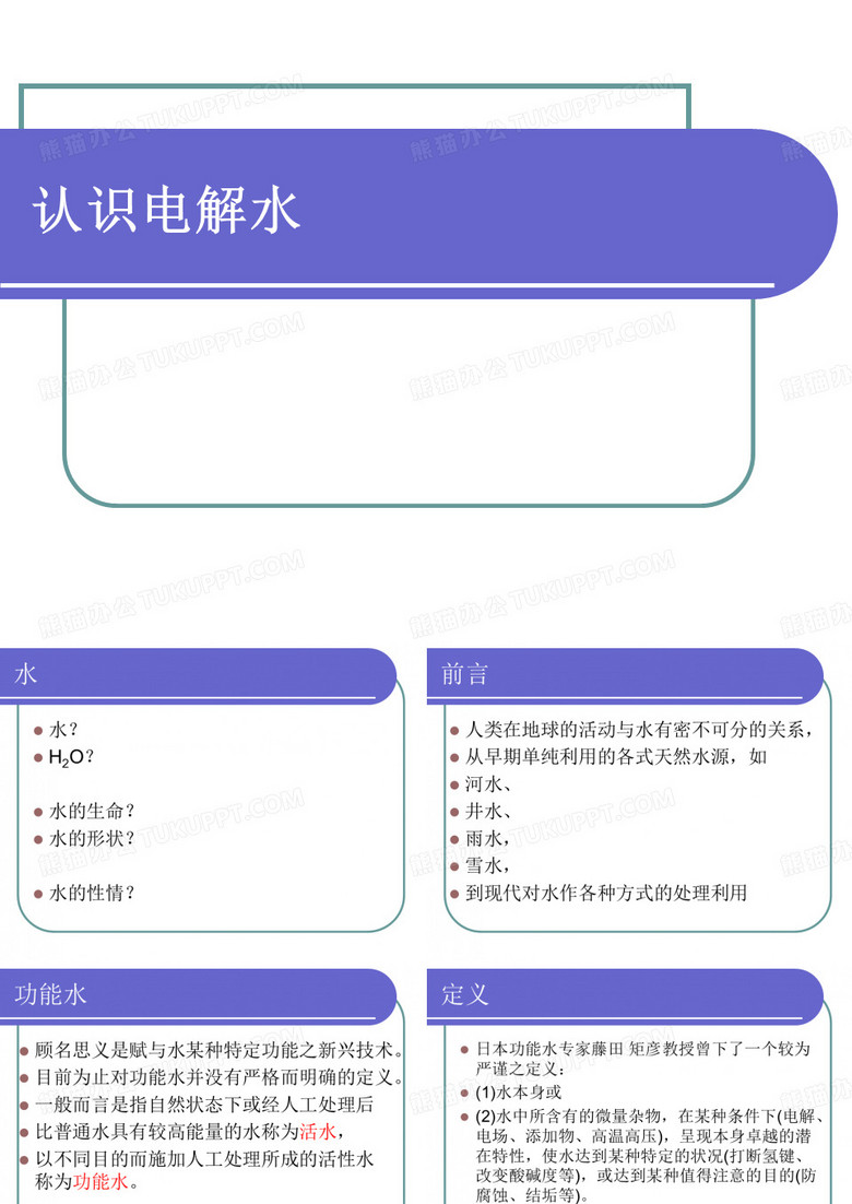 认识电解水