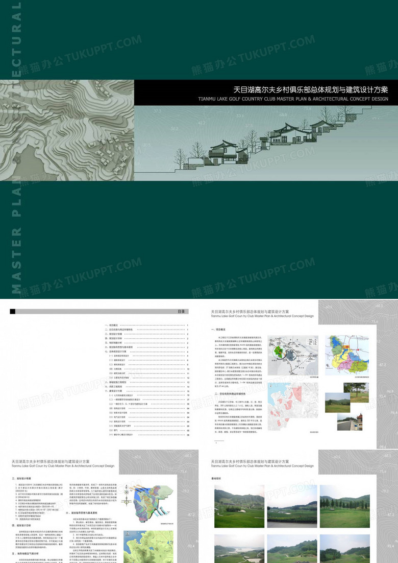 天目湖高尔夫俱乐部总体规划与建筑设计方案
