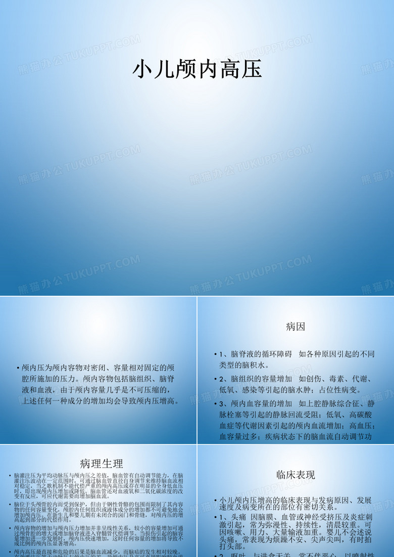 小儿颅内高压