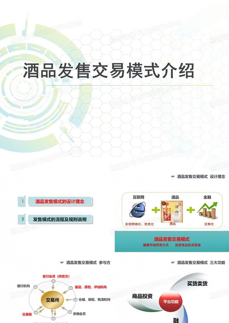 收藏品发售交易模式介绍.