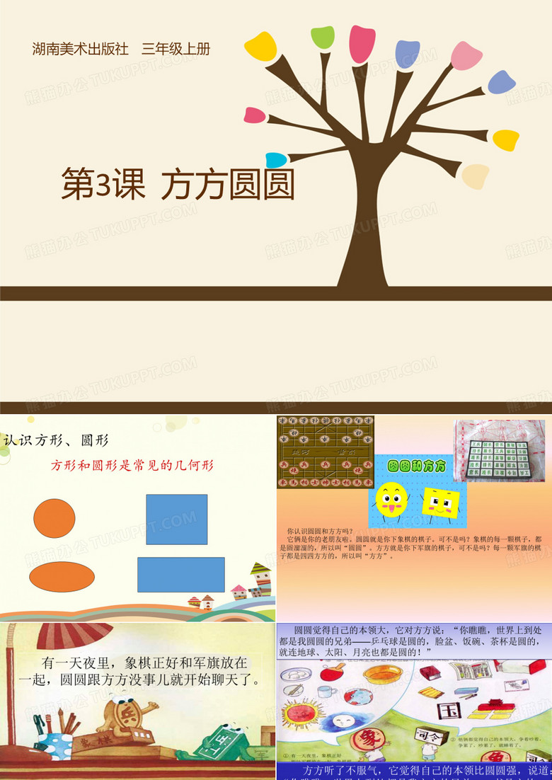 方方圆圆 完整版PPT课件