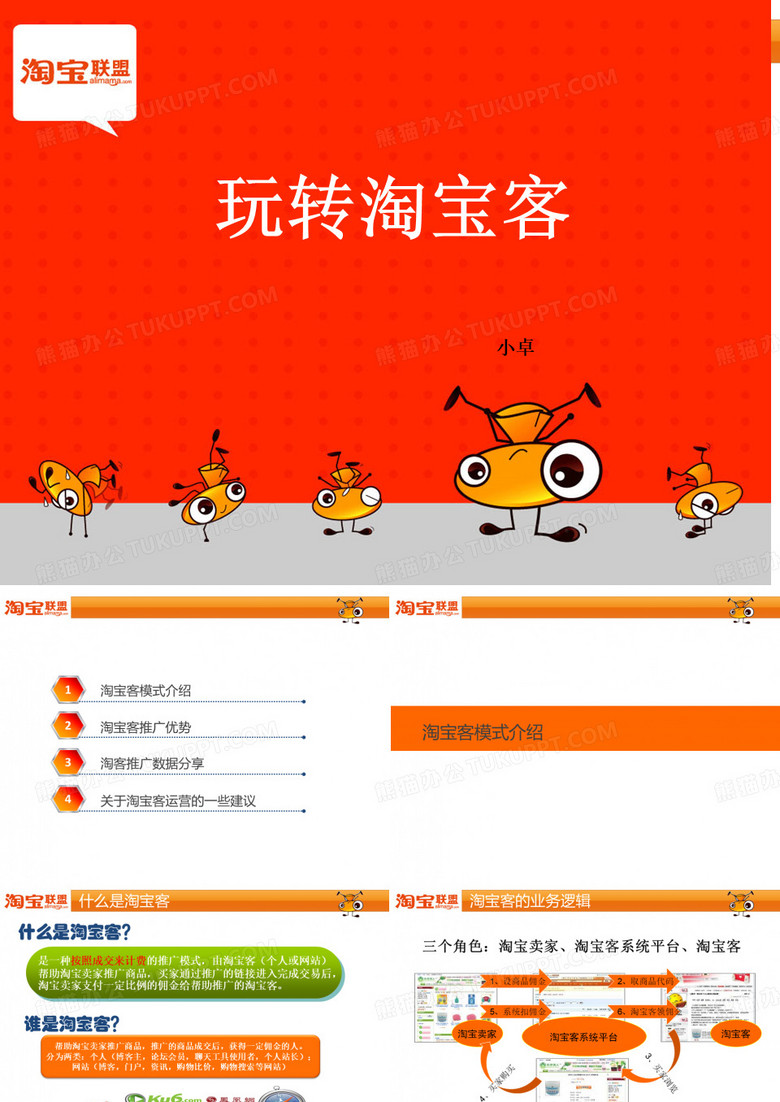 淘宝客推广简介 淘宝客推广简介