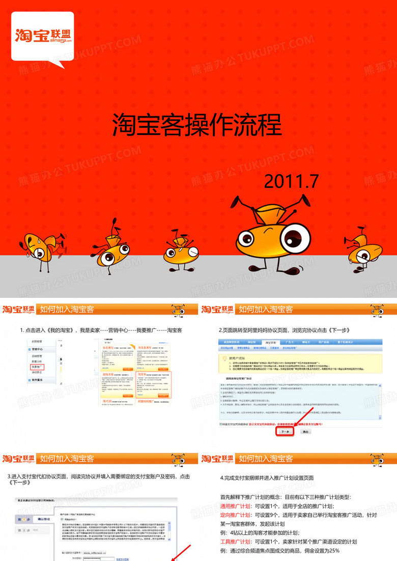 淘宝客推广操作流程 淘宝客推广操作流程