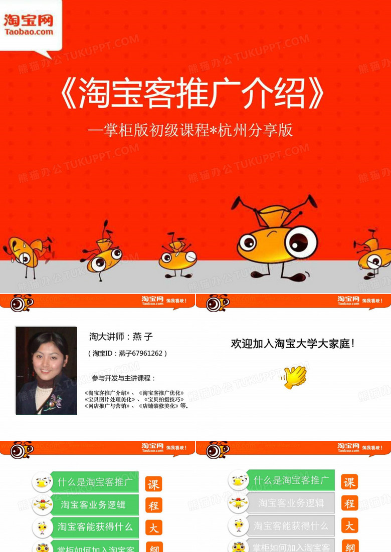 淘宝客推广介绍.ppt-文档资料 淘宝客推广介绍.ppt-文档资料