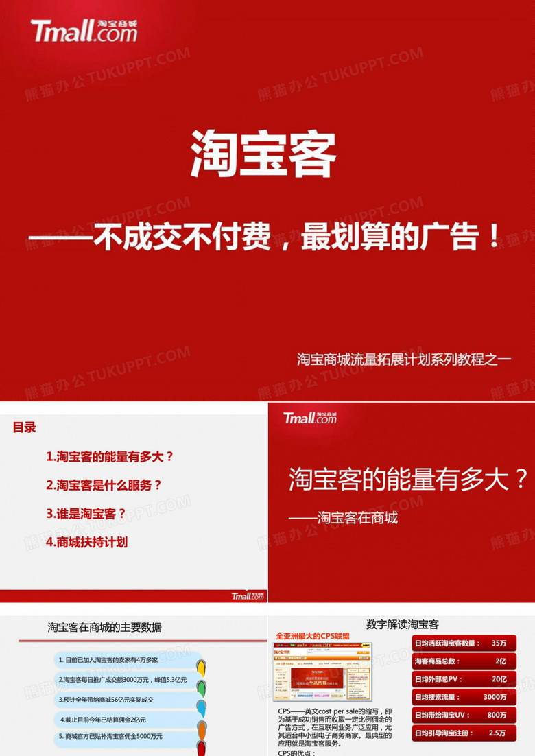 [学习]淘宝客介绍-1淘宝客简介