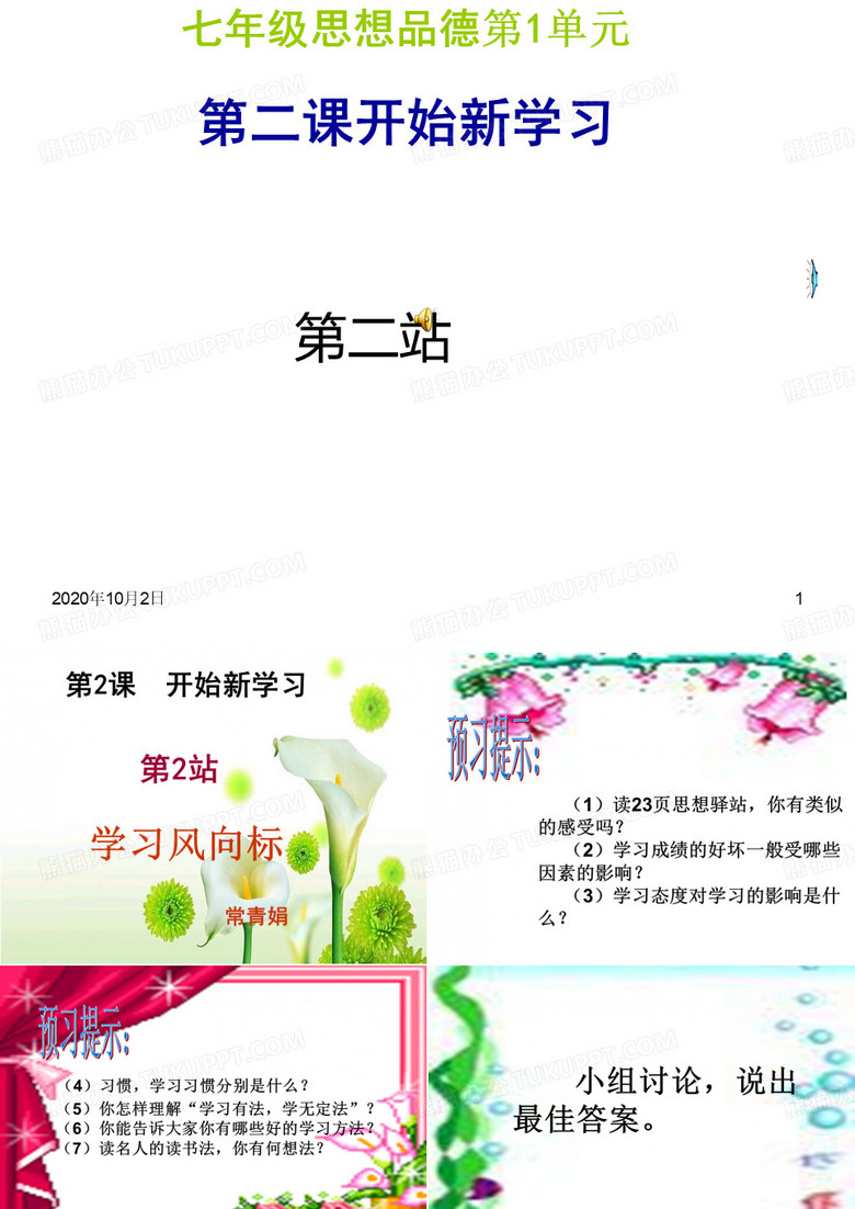 学习风向标PPT课件