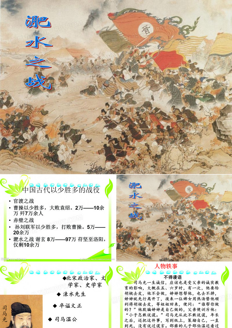 淝水之战完整版