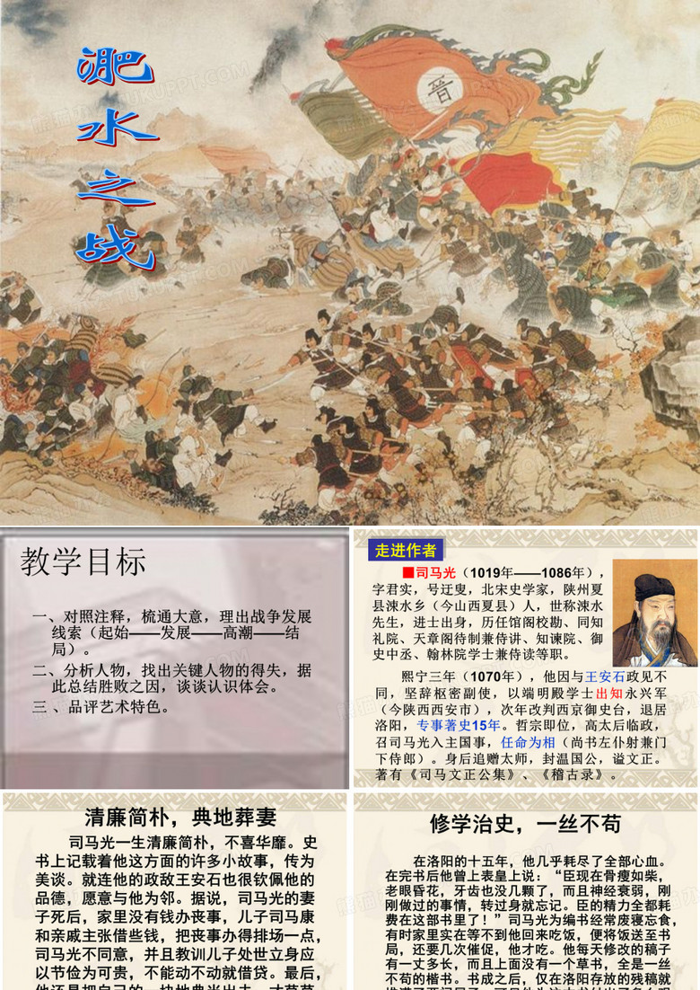 《淝水之战》课件