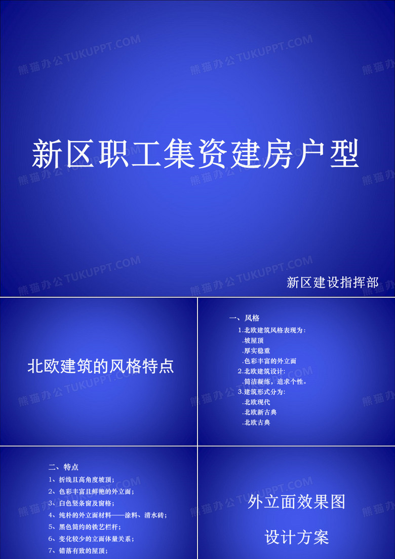 户型图典型案例