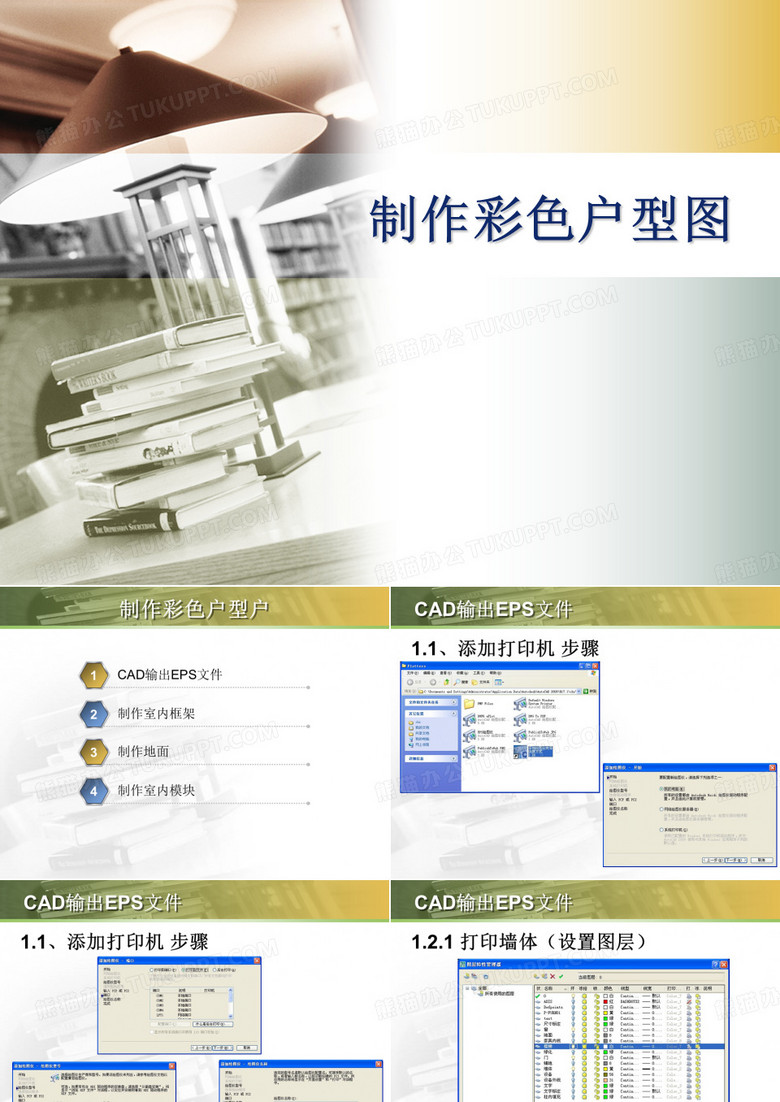 制作彩色户型图