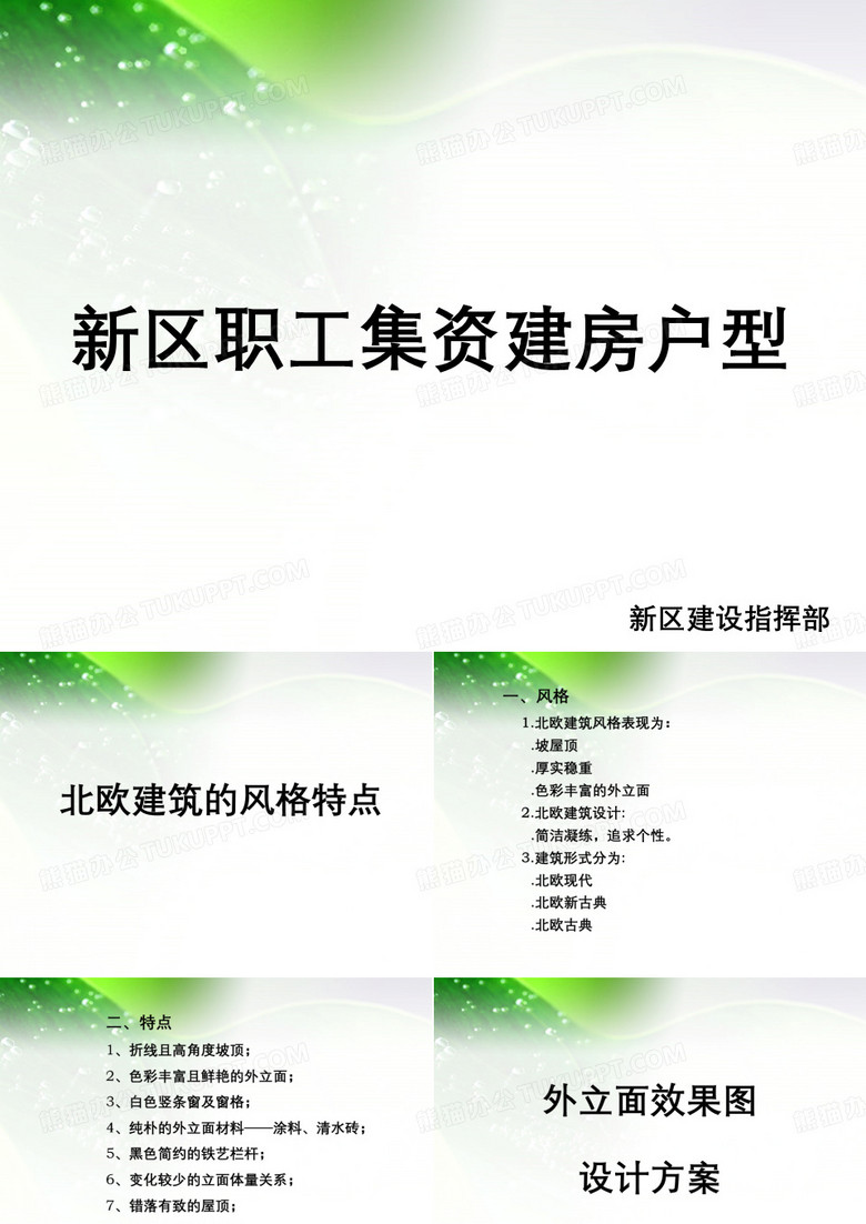 户型图典型案例