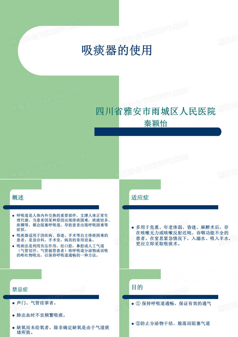 吸痰器