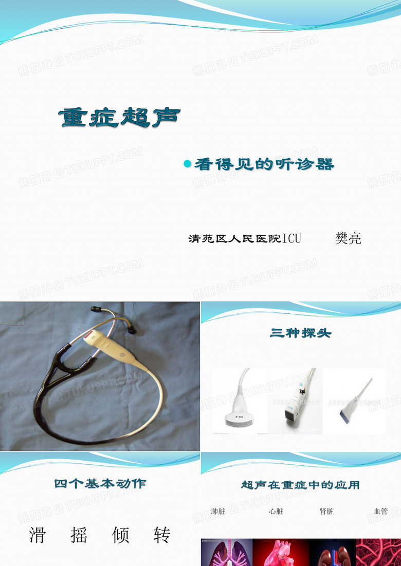 重症超声