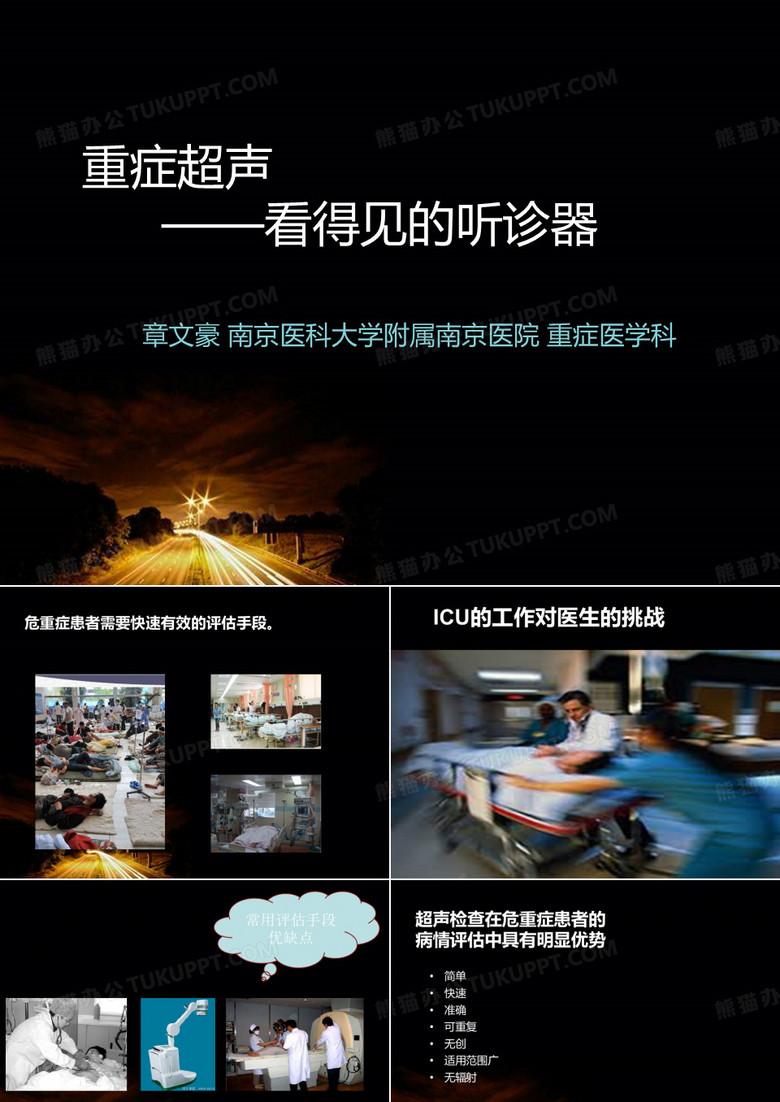 重症超声
