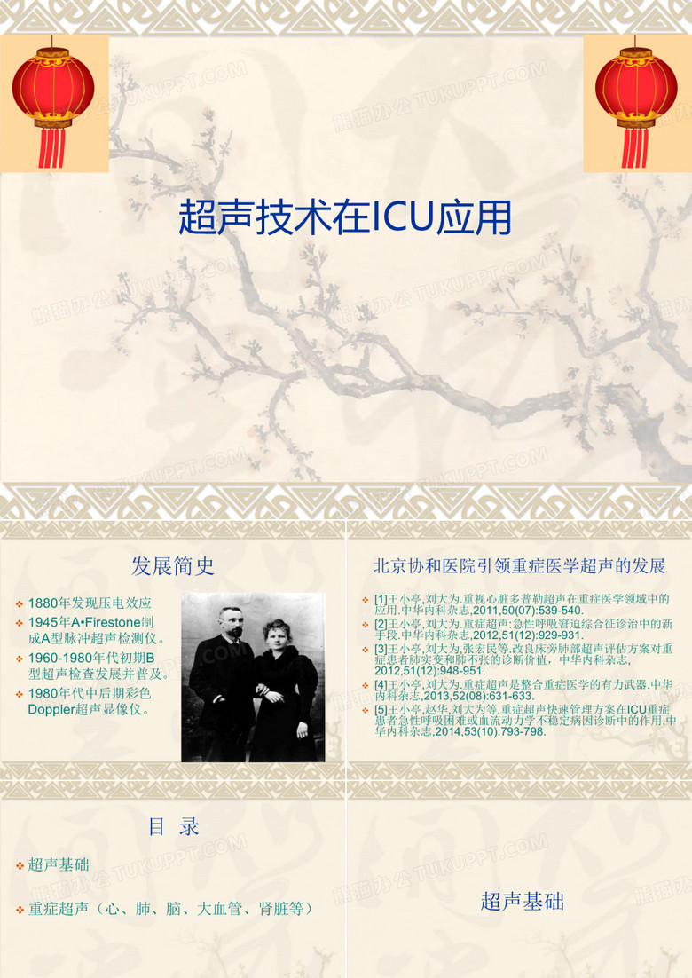 重症超声讲义