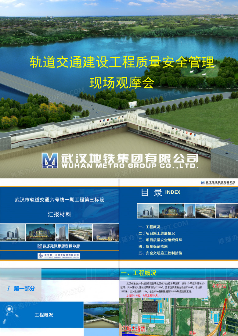 质量观摩汇报材料 (中交一公局)