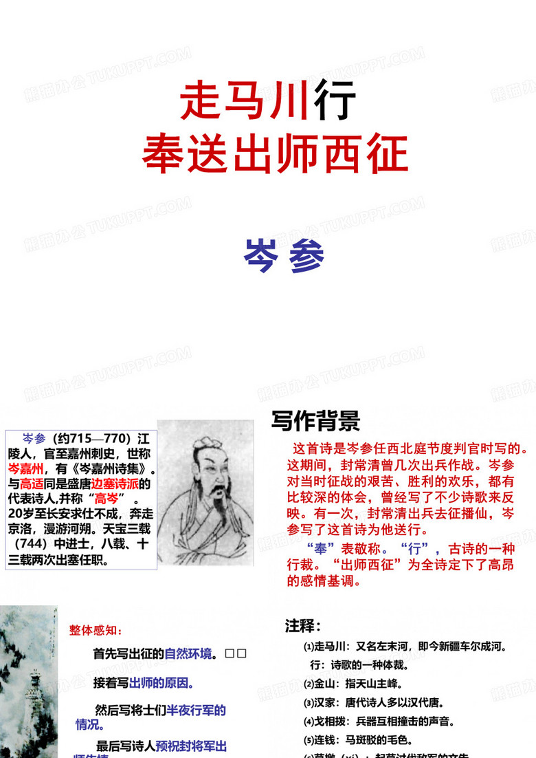 走马川