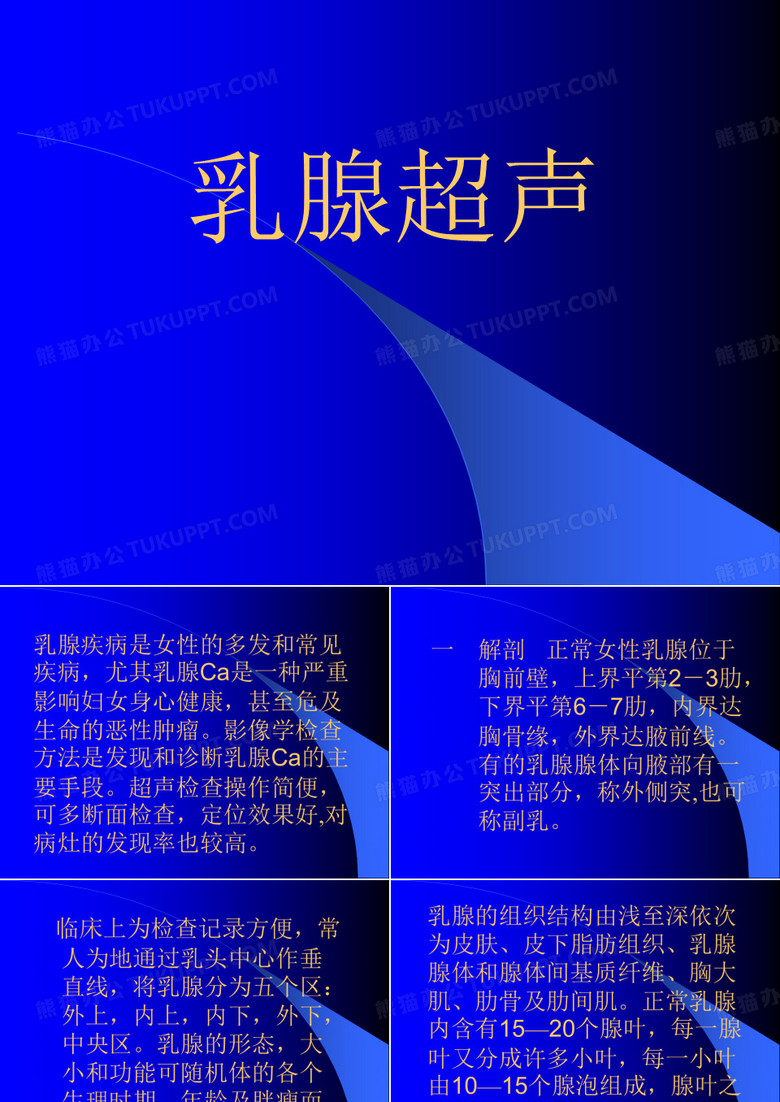 乳腺超声