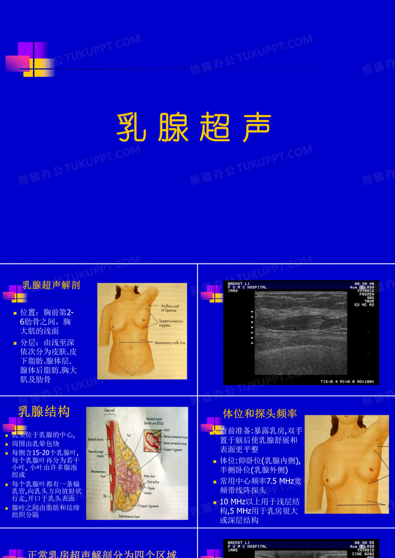 乳腺超声