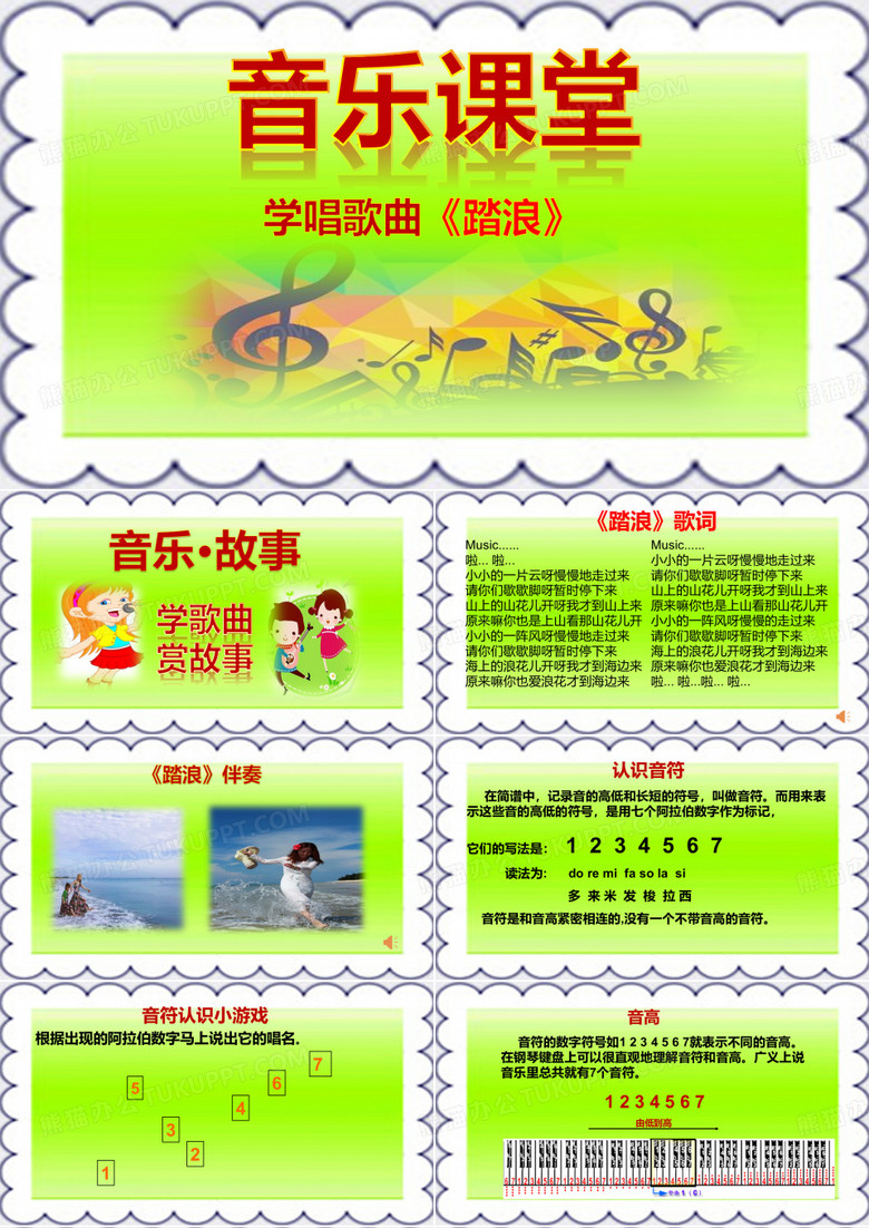 音乐课学唱歌曲《踏浪》