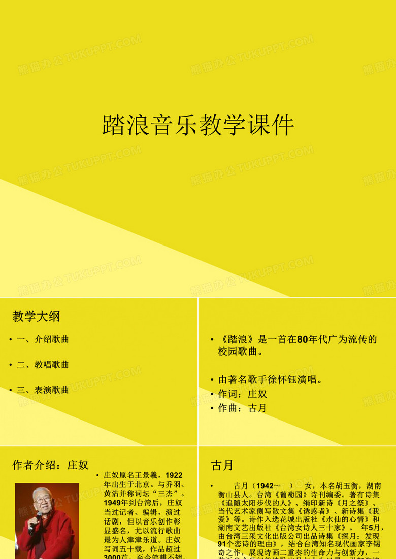 踏浪音乐教学PPT资料(正式版)