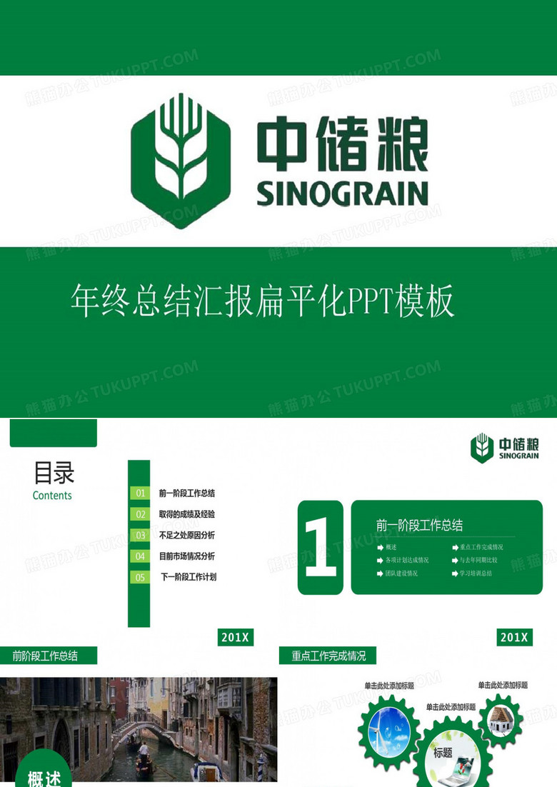 中储粮工作总结汇报共34页