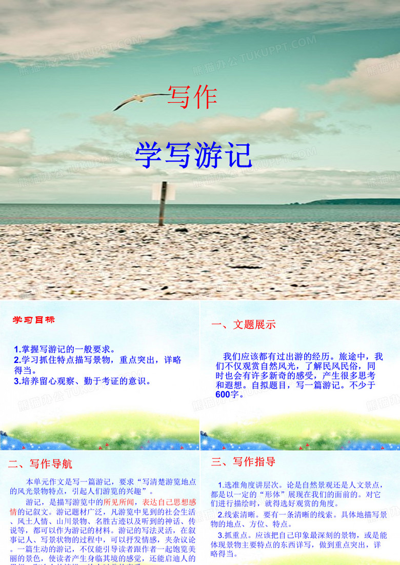 学写游记