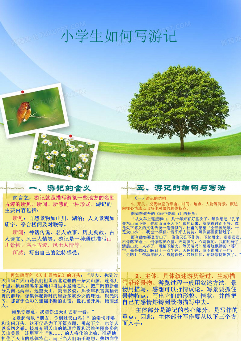 学写游记