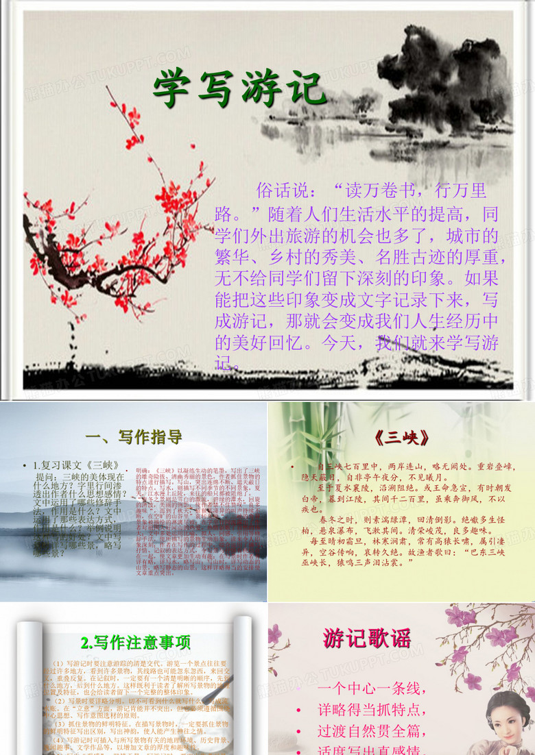学写游记