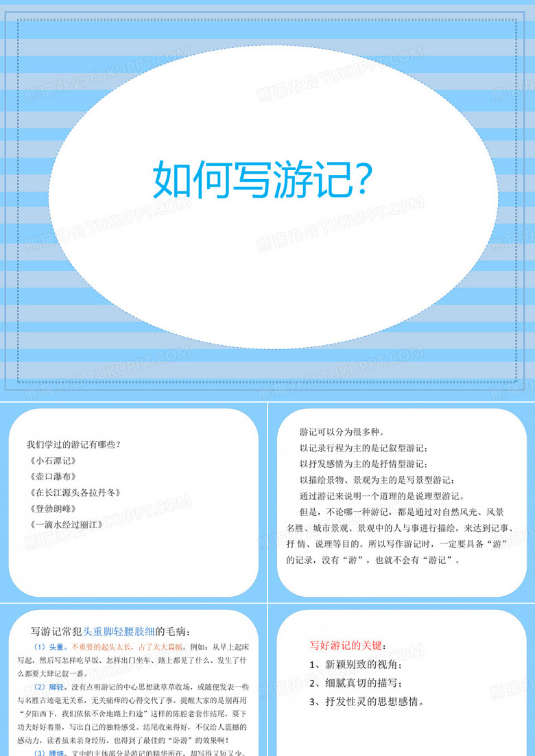 如何写游记