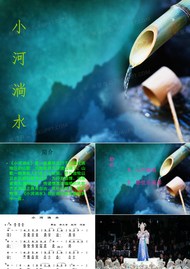 小河淌水