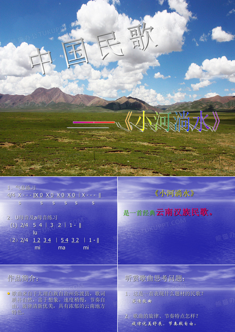 小河淌水