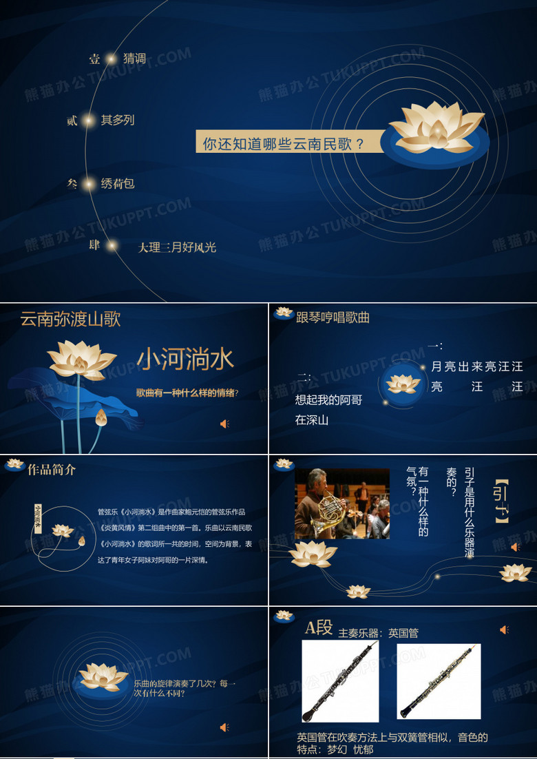 聆听小河淌水