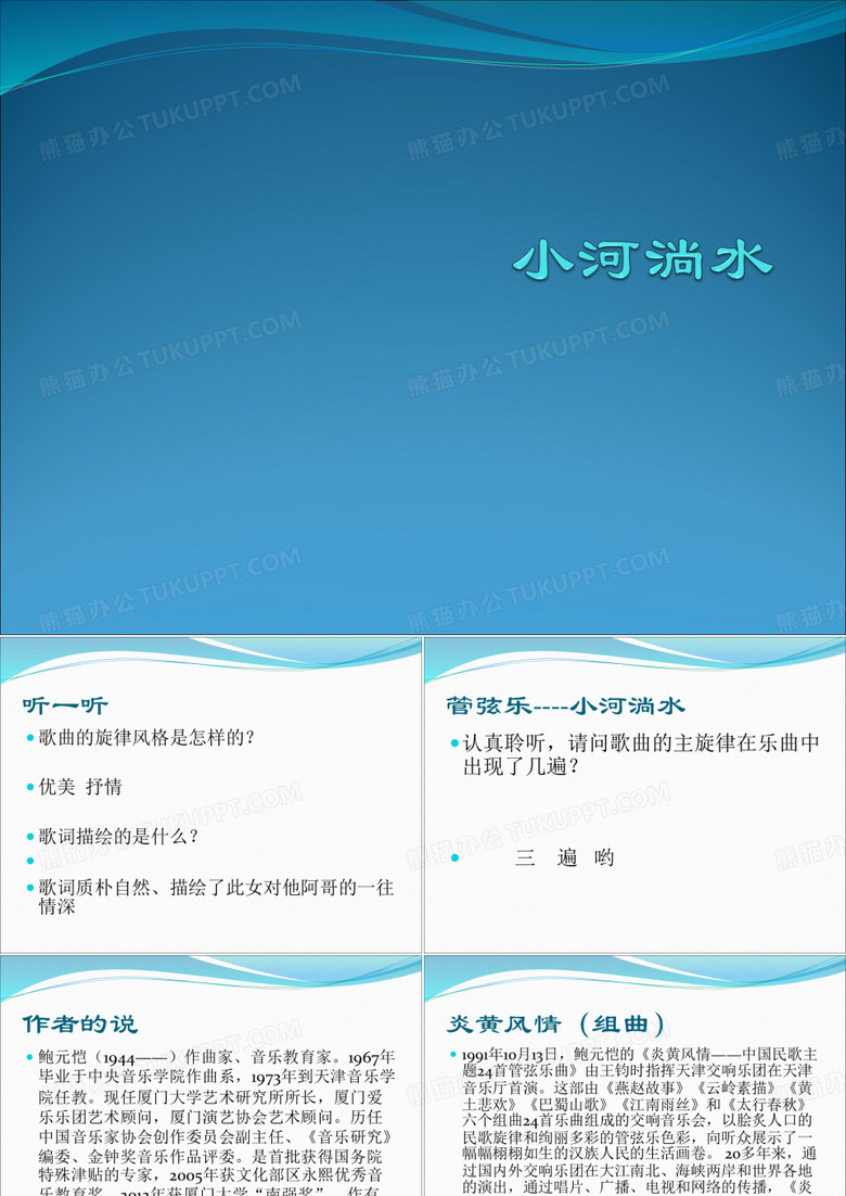 小河淌水(自)