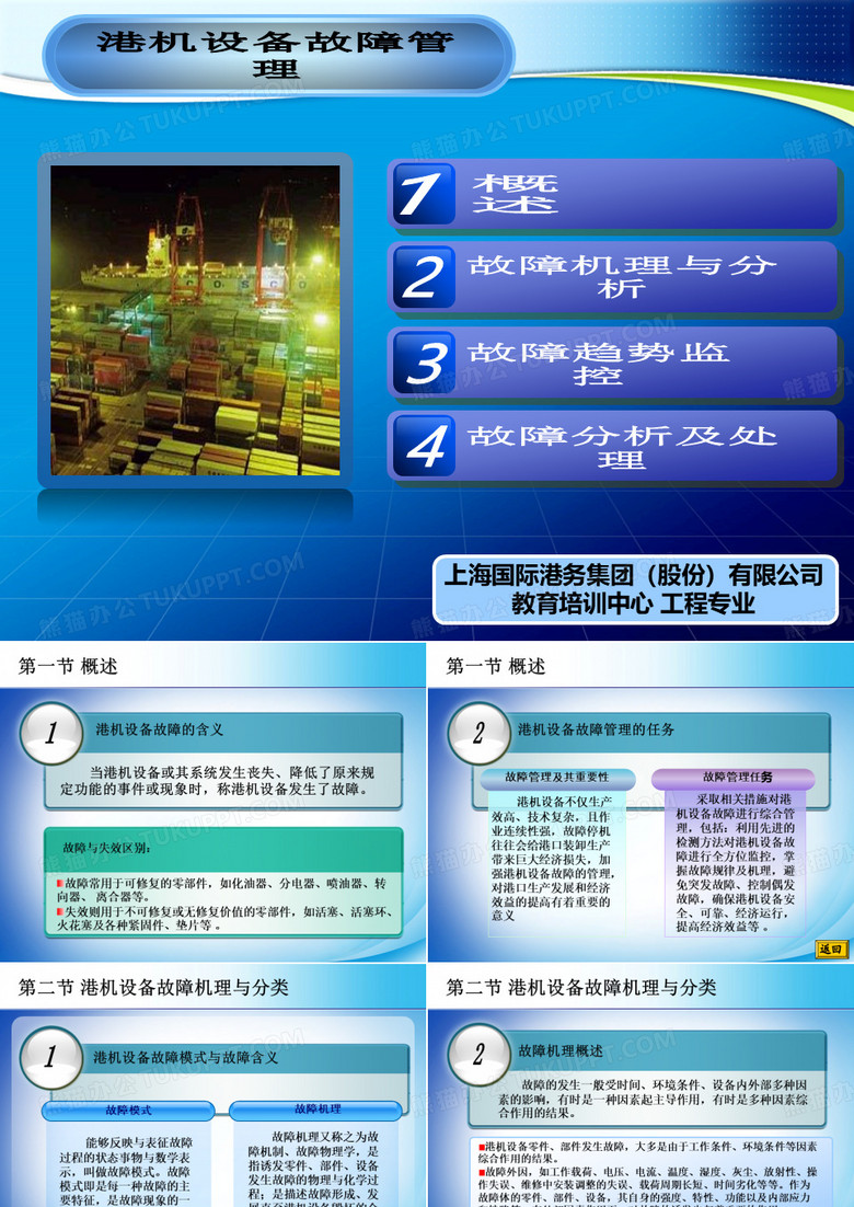 港机设备故障管理培训课件