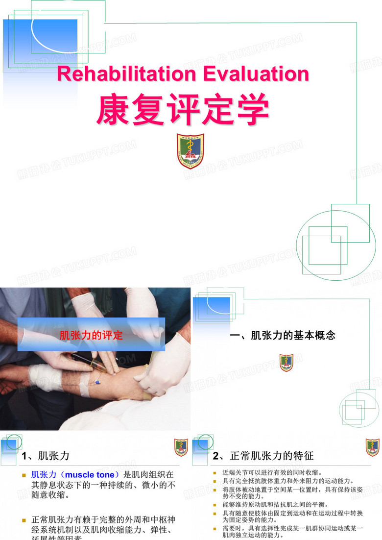 肌张力的评定