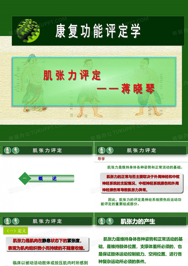 肌张力的评定